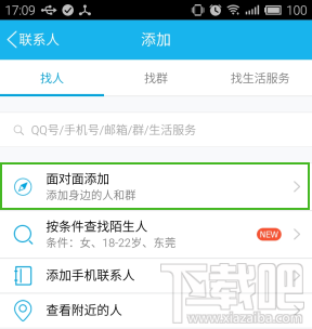 手机QQ面对面添加功能在哪 QQ面对面加人加群