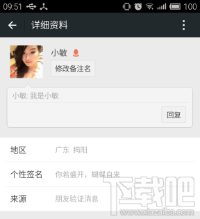 微信来源朋友验证消息什么意思