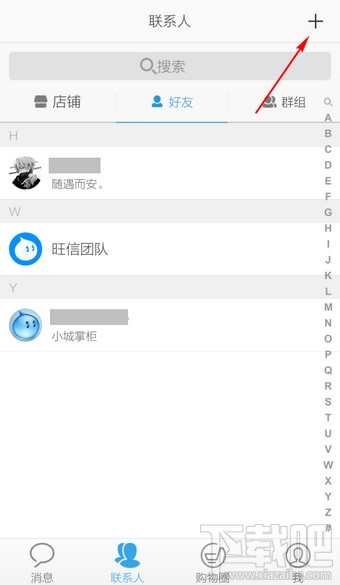 旺信怎么加好友