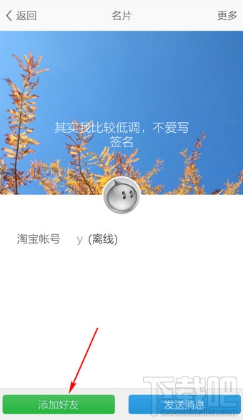 旺信怎么加好友