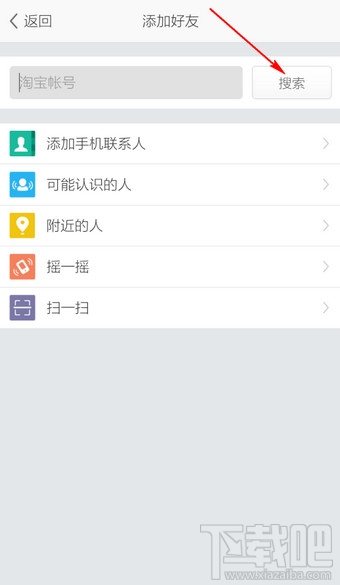 旺信怎么加好友