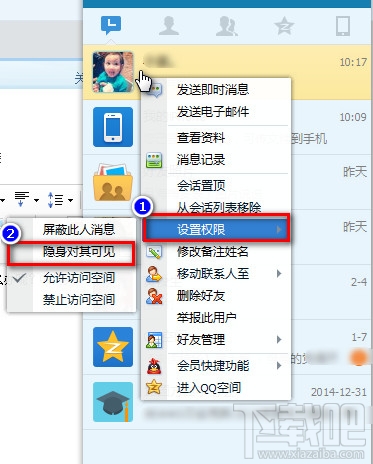 QQ怎么设置隐身对其可见