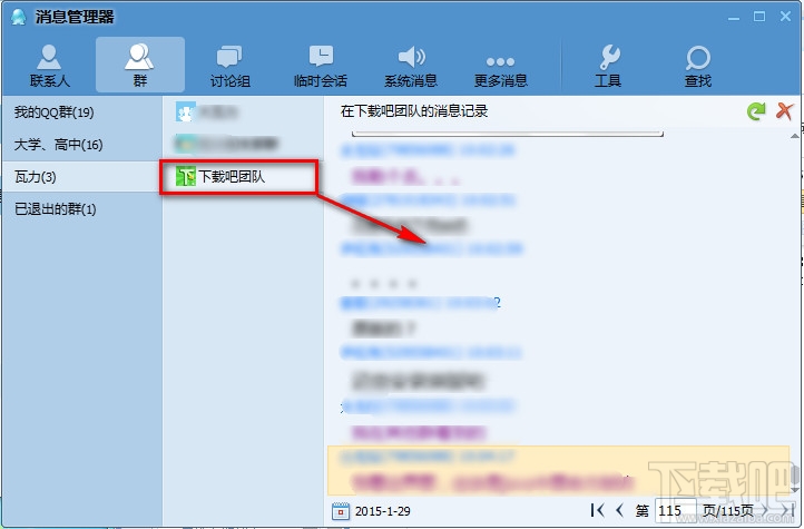 QQ聊天中图片一直显示在缓冲显示不出来解决办法