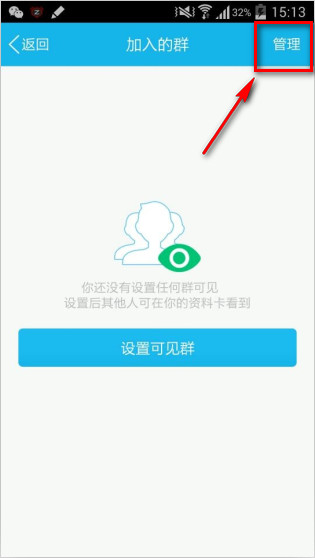 手机QQ名片上怎么显示/隐藏加入的群