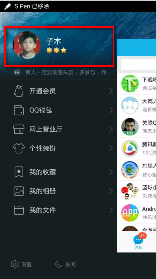 手机QQ名片上怎么显示/隐藏加入的群