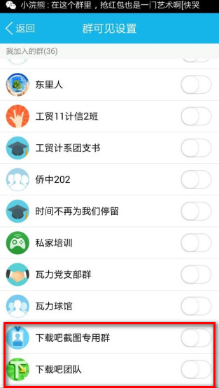 手机QQ名片上怎么显示/隐藏加入的群