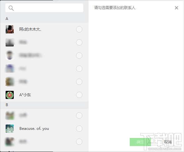 微信Windows客户端怎么添加多人聊天 群聊天方式