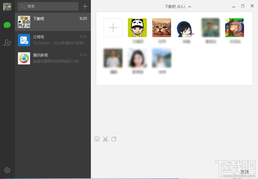 微信Windows客户端怎么添加多人聊天 群聊天方式