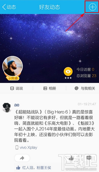 手机QQ怎么写空间日志