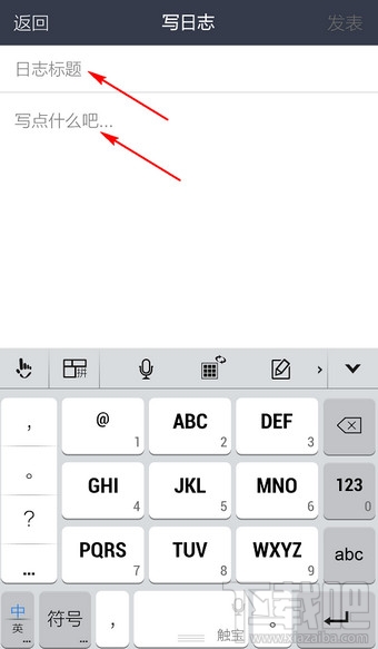 手机QQ怎么写空间日志