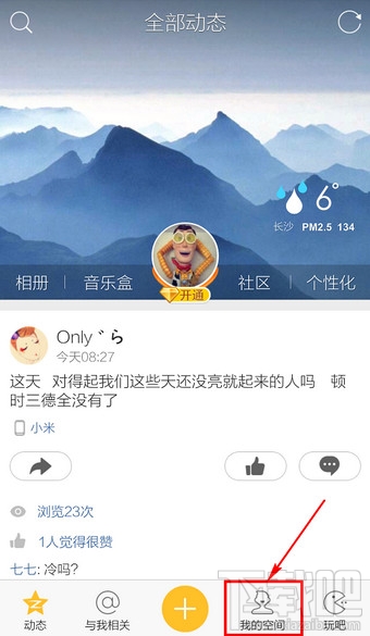 手机QQ怎么写空间日志