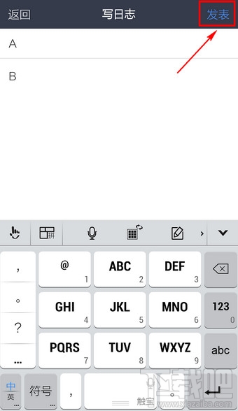 手机QQ怎么写空间日志