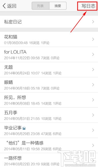 手机QQ怎么写空间日志