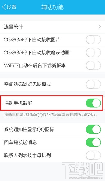 手机QQ摇一摇截图在哪