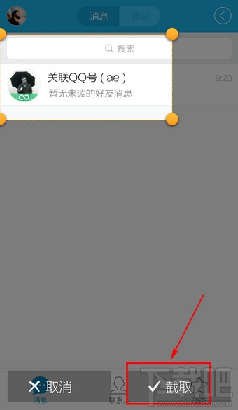 手机QQ摇一摇截图在哪