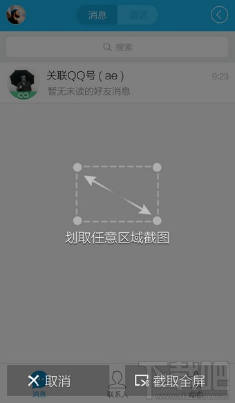 手机QQ摇一摇截图在哪