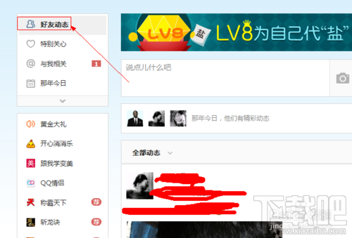 QQ空间怎么屏蔽空间好友动态 QQ空间好友状态怎么屏蔽