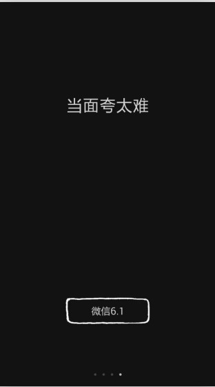 微信6.1安卓版体验版下载 支持查看点赞次数
