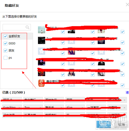 QQ空间怎么屏蔽空间好友动态 QQ空间好友状态怎么屏蔽