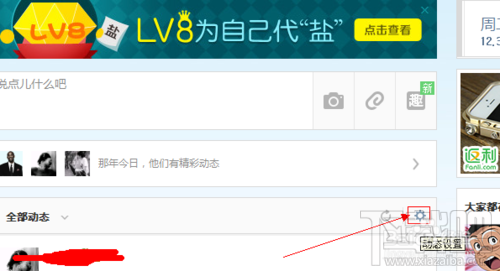 QQ空间怎么屏蔽空间好友动态 QQ空间好友状态怎么屏蔽