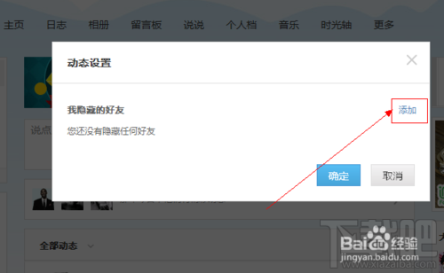 QQ空间怎么屏蔽空间好友动态 QQ空间好友状态怎么屏蔽