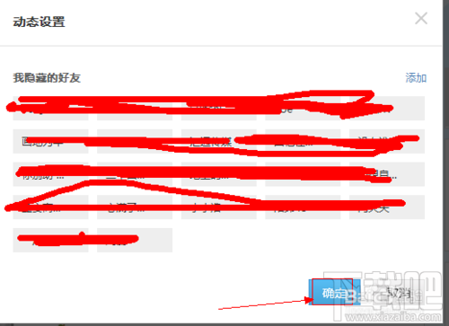 QQ空间怎么屏蔽空间好友动态 QQ空间好友状态怎么屏蔽