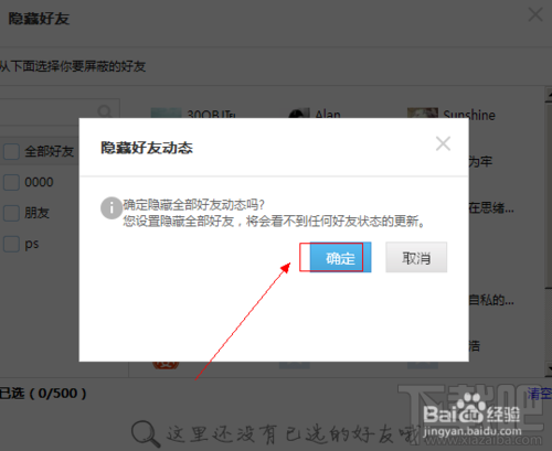 QQ空间怎么屏蔽空间好友动态 QQ空间好友状态怎么屏蔽