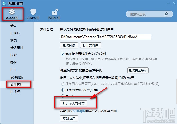 QQ聊天记录中表情缓保存存在哪个文件中