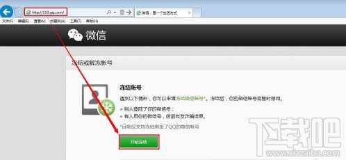 冻结微信账号图文教程