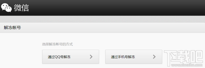微信账号冻结怎么解冻
