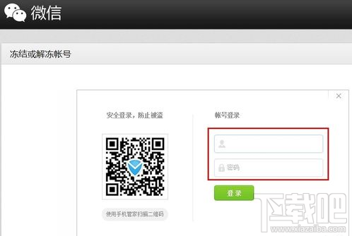 冻结微信账号图文教程