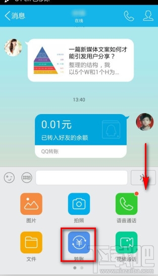 手机QQ转账功能在哪里 QQ钱包怎么打开
