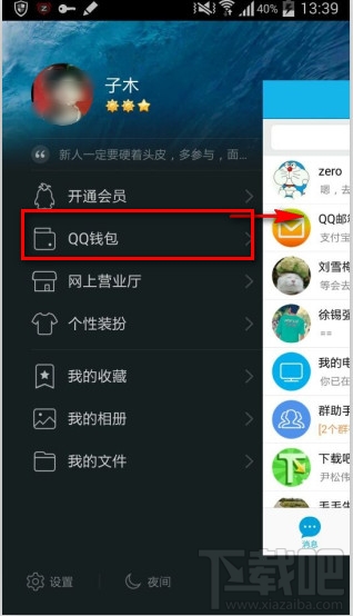 手机QQ转账功能在哪里 QQ钱包怎么打开