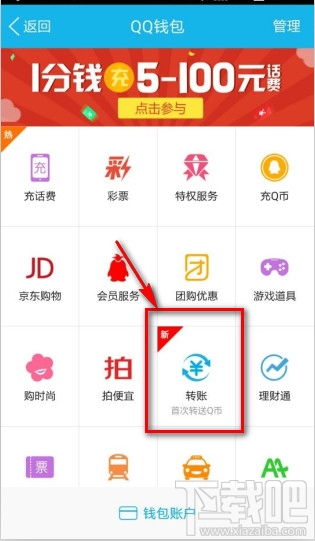 手机QQ转账功能在哪里 QQ钱包怎么打开