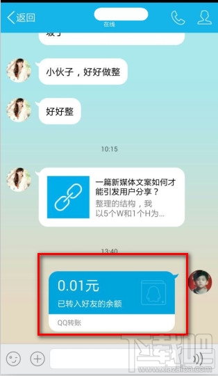 手机QQ转账功能怎么用 手机QQ转账功能图文教程