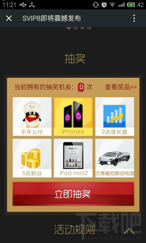 QQ会员SVIP8即将震撼发布 扫码预约升级赢iphone6