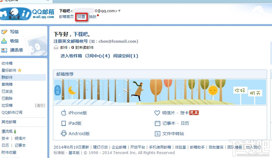 QQ邮箱体验室是什么 QQ游戏体验室怎么开通新功能
