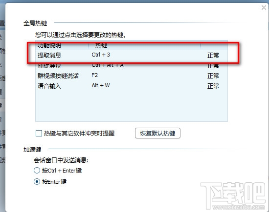 怎么快速提取QQ信息 修改快速提取信息按钮