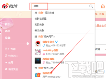 新浪微群在哪找 新版微博群位置