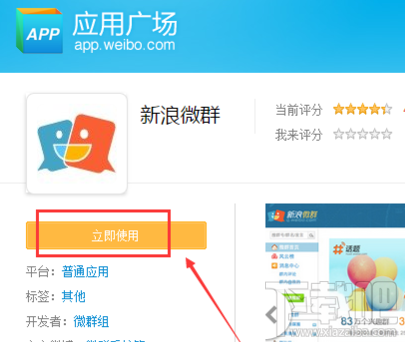 新浪微群在哪找 新版微博群位置