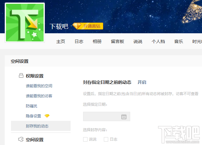 QQ空间封存动态在哪