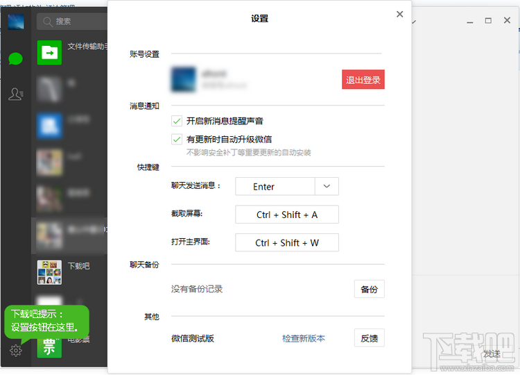 微信电脑版（Windows）怎么用