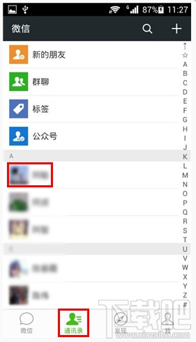 微信好友怎么添加快捷到桌面