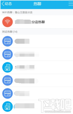 手机QQ热聊是什么 QQ热聊怎么玩