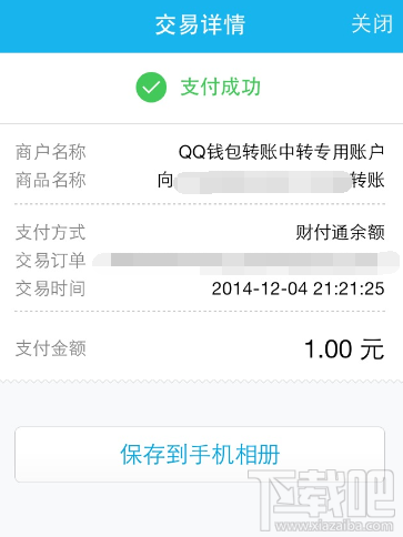 0元QQ钱包支付加速 领0.2加速天教程