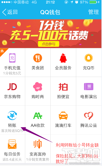 0元QQ钱包支付加速 领0.2加速天教程