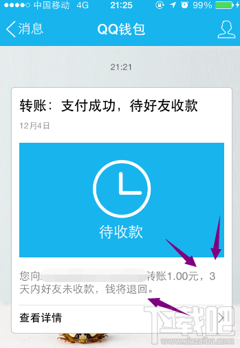 0元QQ钱包支付加速 领0.2加速天教程