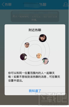 手机QQ热聊是什么 QQ热聊怎么玩