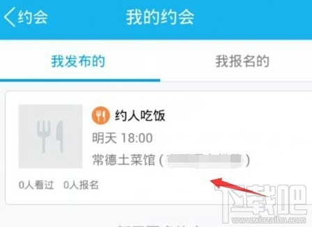 手机qq约会怎么取消