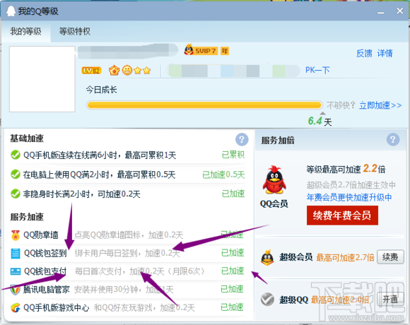 0元QQ钱包支付加速 领0.2加速天教程